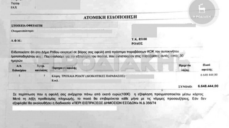 Documento com notificação de multa de trânsito no idioma grego.